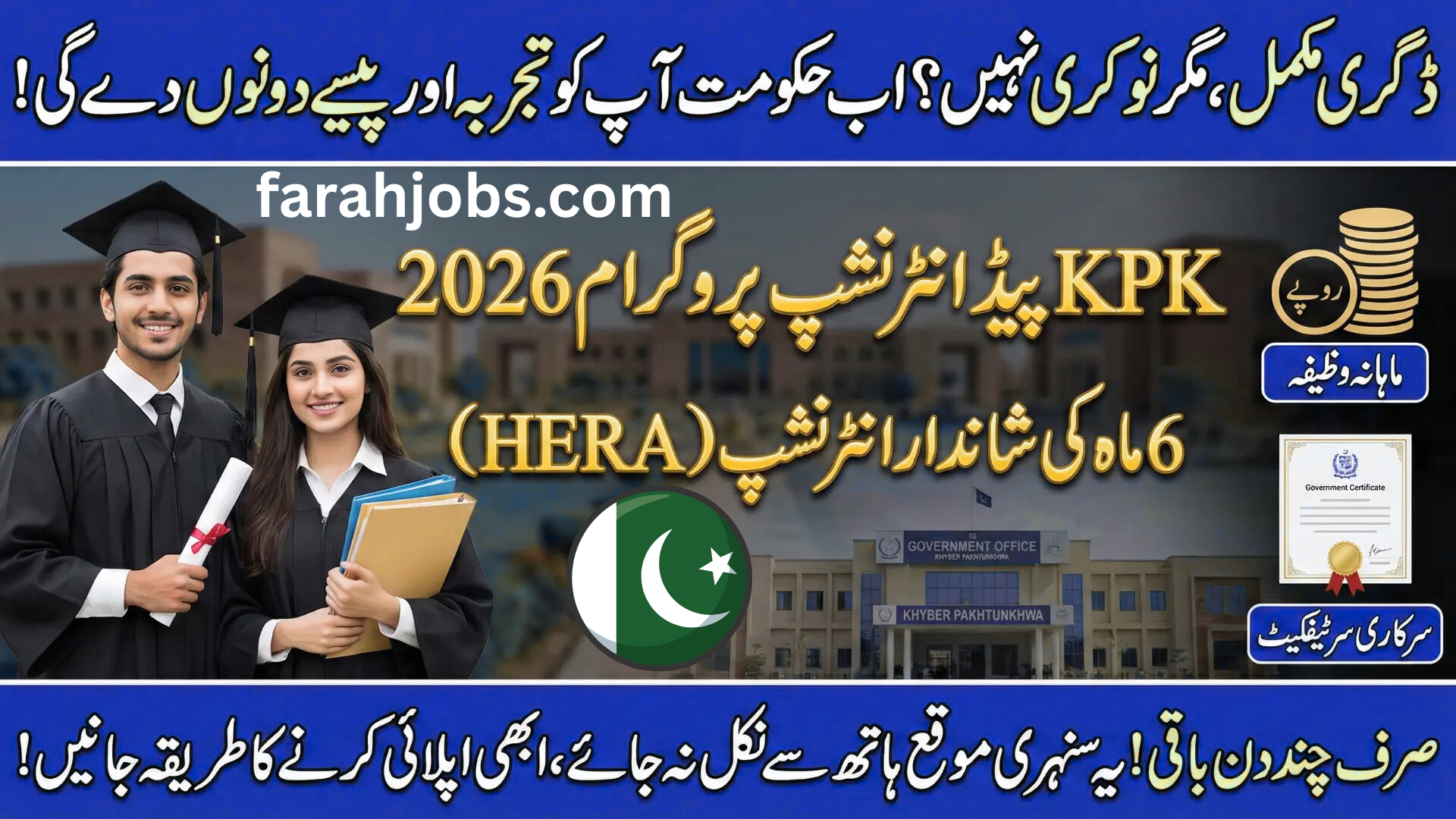 HERA Internship Program 2026